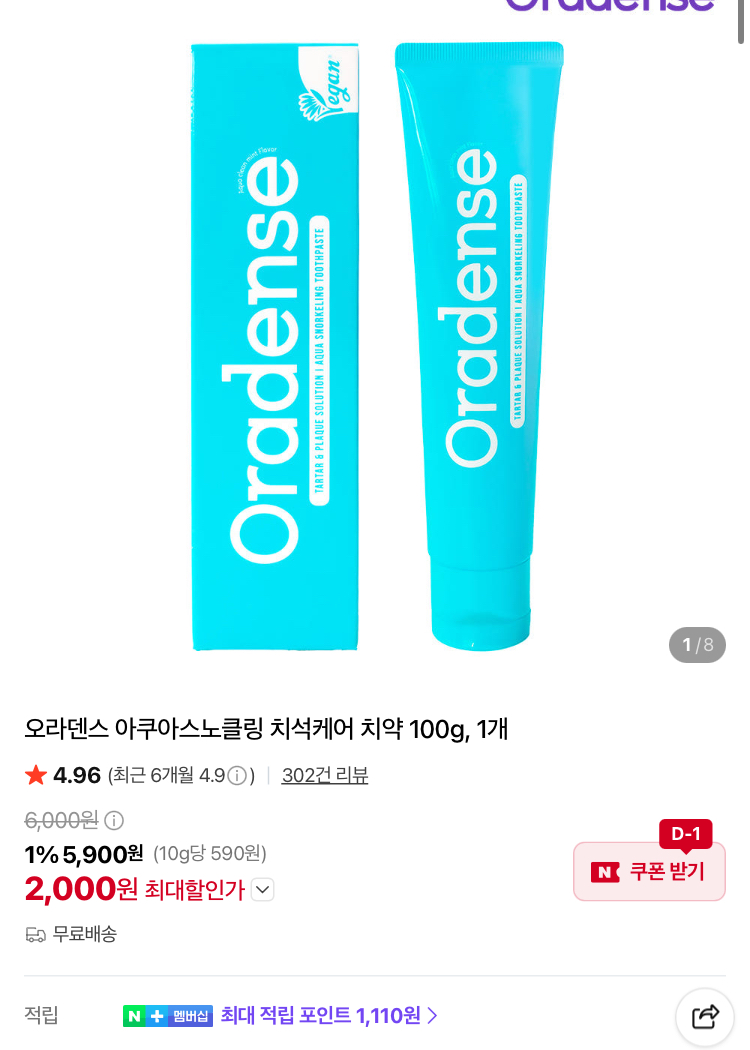 오라덴스 아쿠아스노클링 치석케어 치약 2000원 (무배)