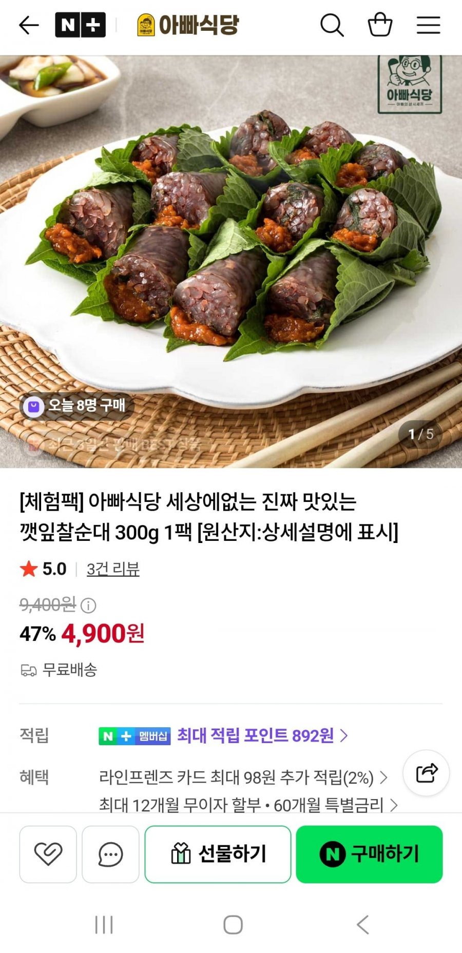 세상에없는 깻잎찰순대 300g 1팩 체험팩(4900원/무배)