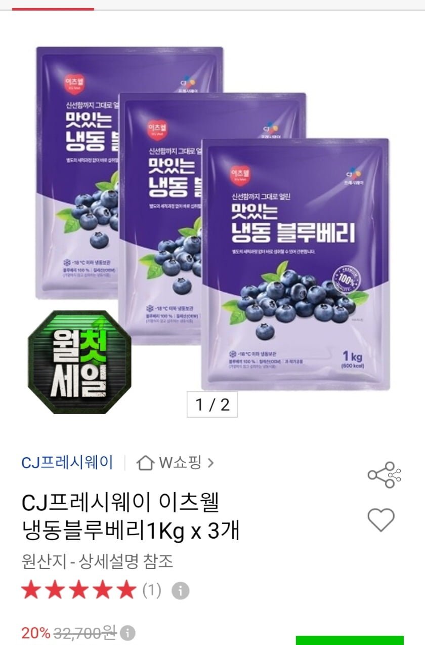 CJ프레시웨이 이츠웰 냉동블루베리 1kg x 3개 (BC 삼성 24,320원/무료)