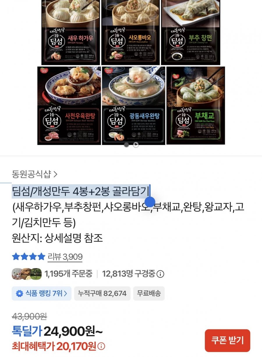 딤섬/개성만두 4봉+2봉 골라담기(20,170/무료배송)