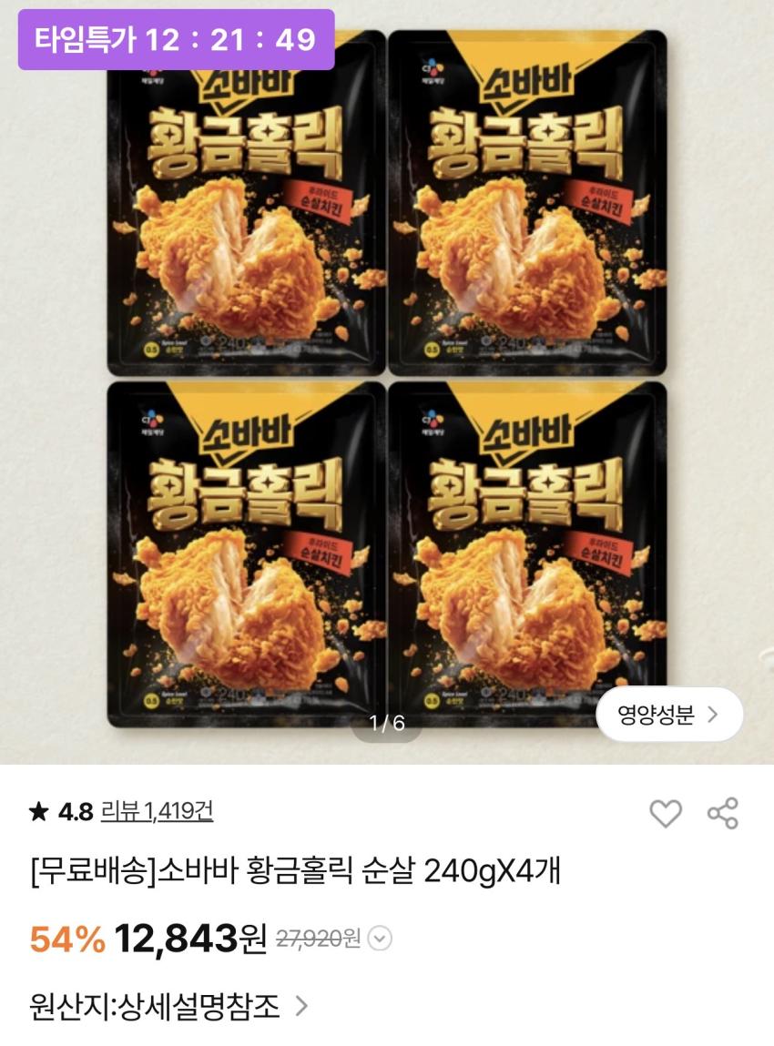 CJ 소바바 황금홀릭 순살 240gX4개 12,843원