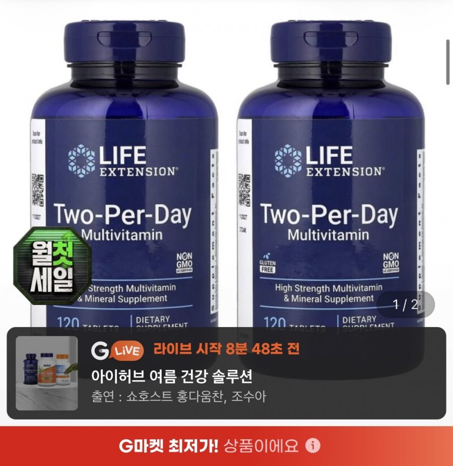 라이프익스텐션 종합비타민 투퍼데이 V2 120정 2개 (44,300/무료)