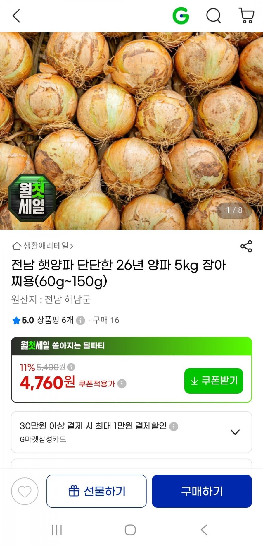 26년 5kg 장아찌용(4,760원/무배)