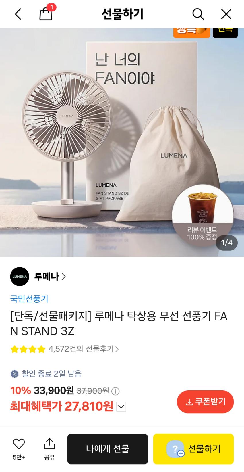루메나 스탠드3z 27810+커피쿠폰