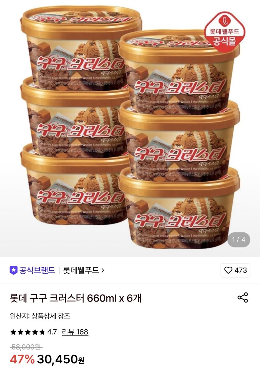 롯데 구구 크러스터 660ml x 6개 23,580원