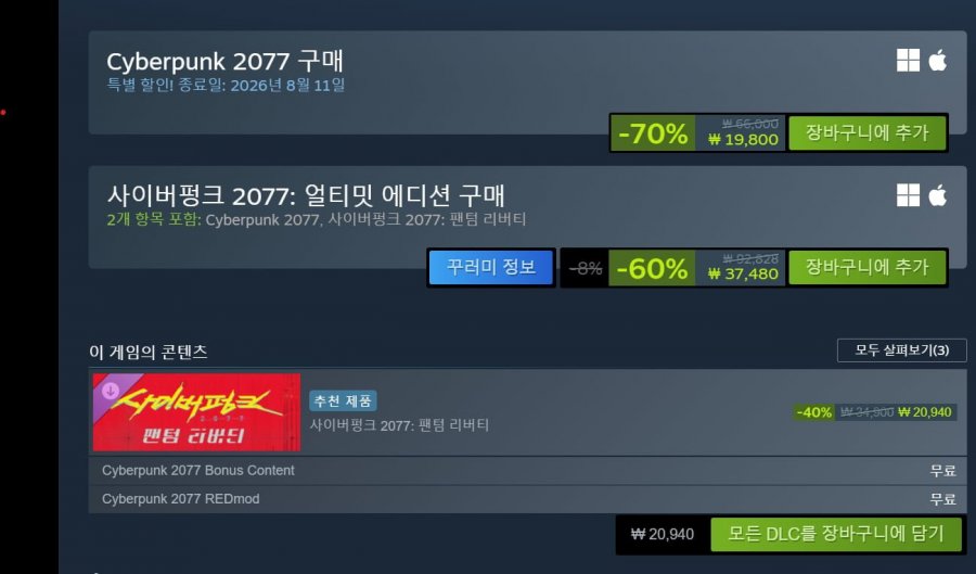 사이버펑크2077 본편 외 (19,800원/무료)