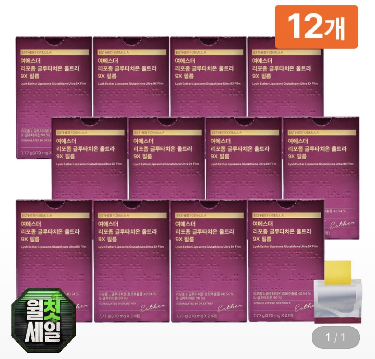 여에스더 리포좀 글루타치온 울트라9X 필름 370mg x 12박스