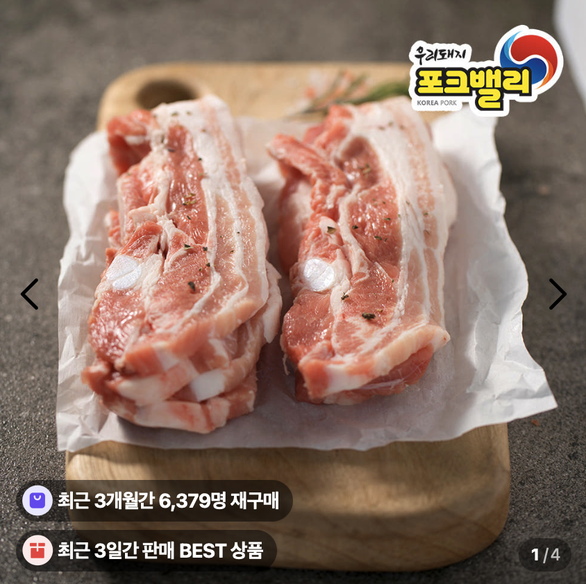 포크밸리 한돈 삼겹살 구이용 수육용 1kg (국내산/냉장) 17,900원