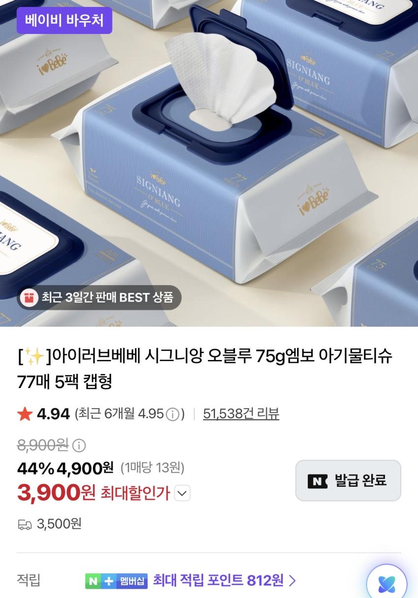 75gsm 고평량 물티슈 10팩 / ₩8,800 (+적립)