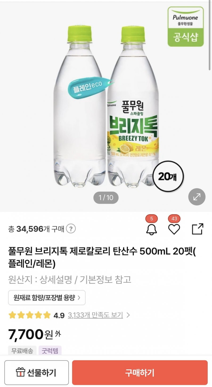 풀무원 브리지톡 제로칼로리 탄산수 500mL 20펫(7,900원)