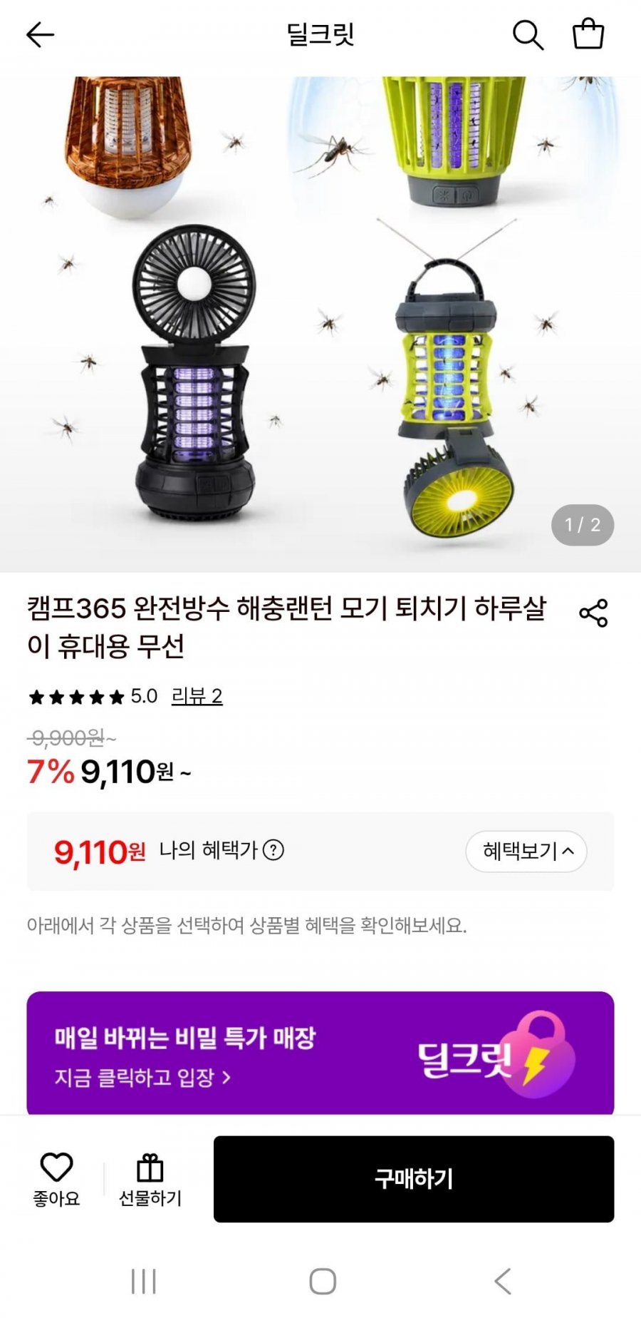 완전방수 휴대용 해충랜턴(9,110원/무배)