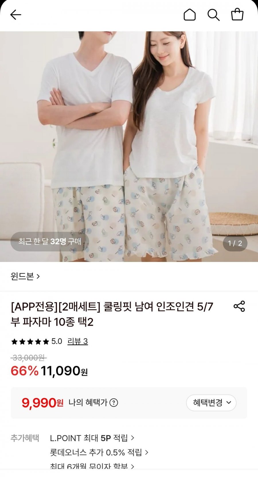 인조인견 잠옷바지 5/7부 2장세트(9990원/무배)