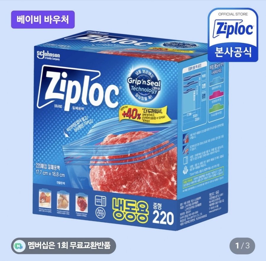 지퍼락 냉동 중형 220매 외 (12,900원/무료)