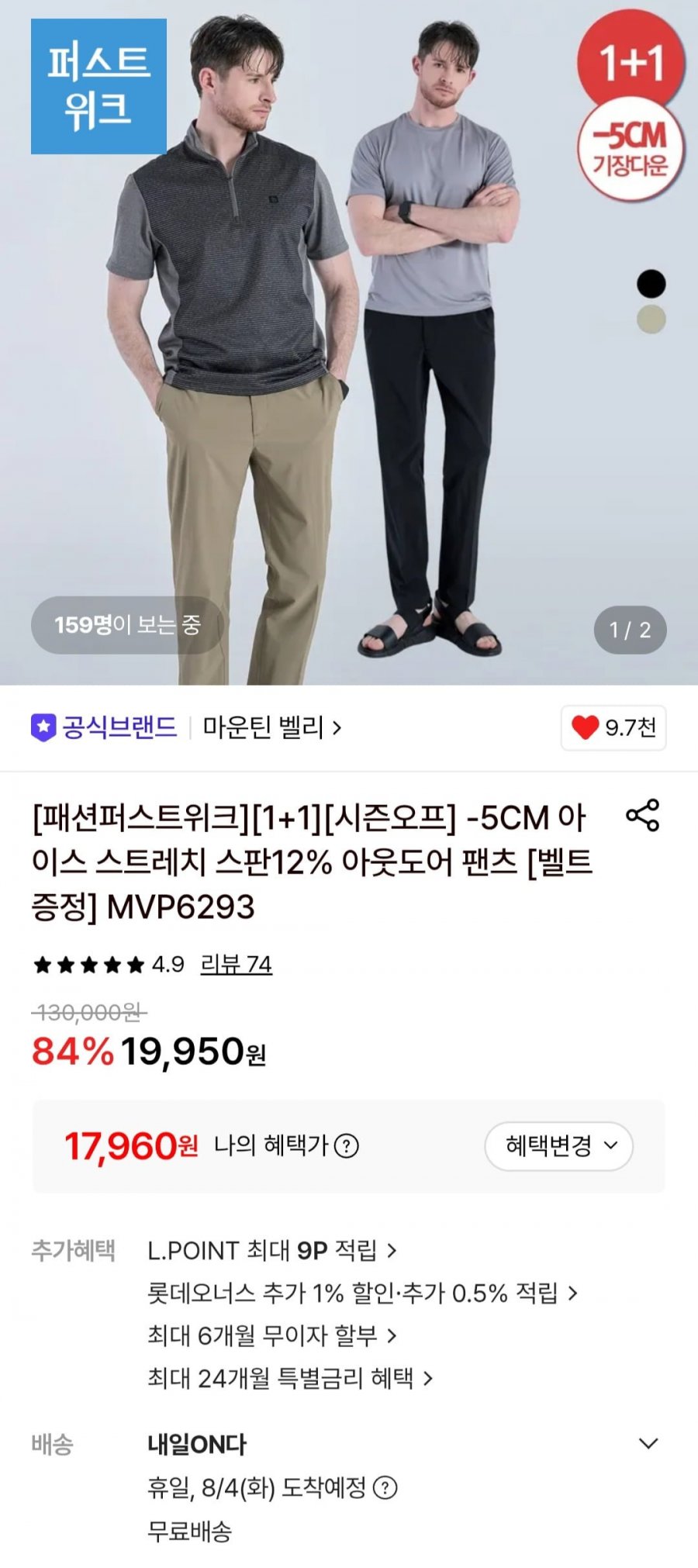 마운틴벨리 아이스 스트레치 스판12% 아웃도어 팬츠 2장 (17,960원/무료)