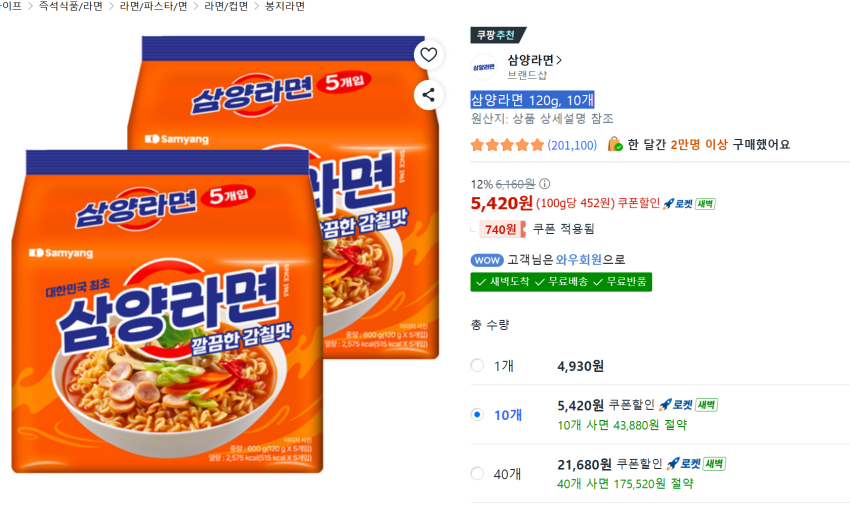 삼양라면 120g, 10개 5,420원