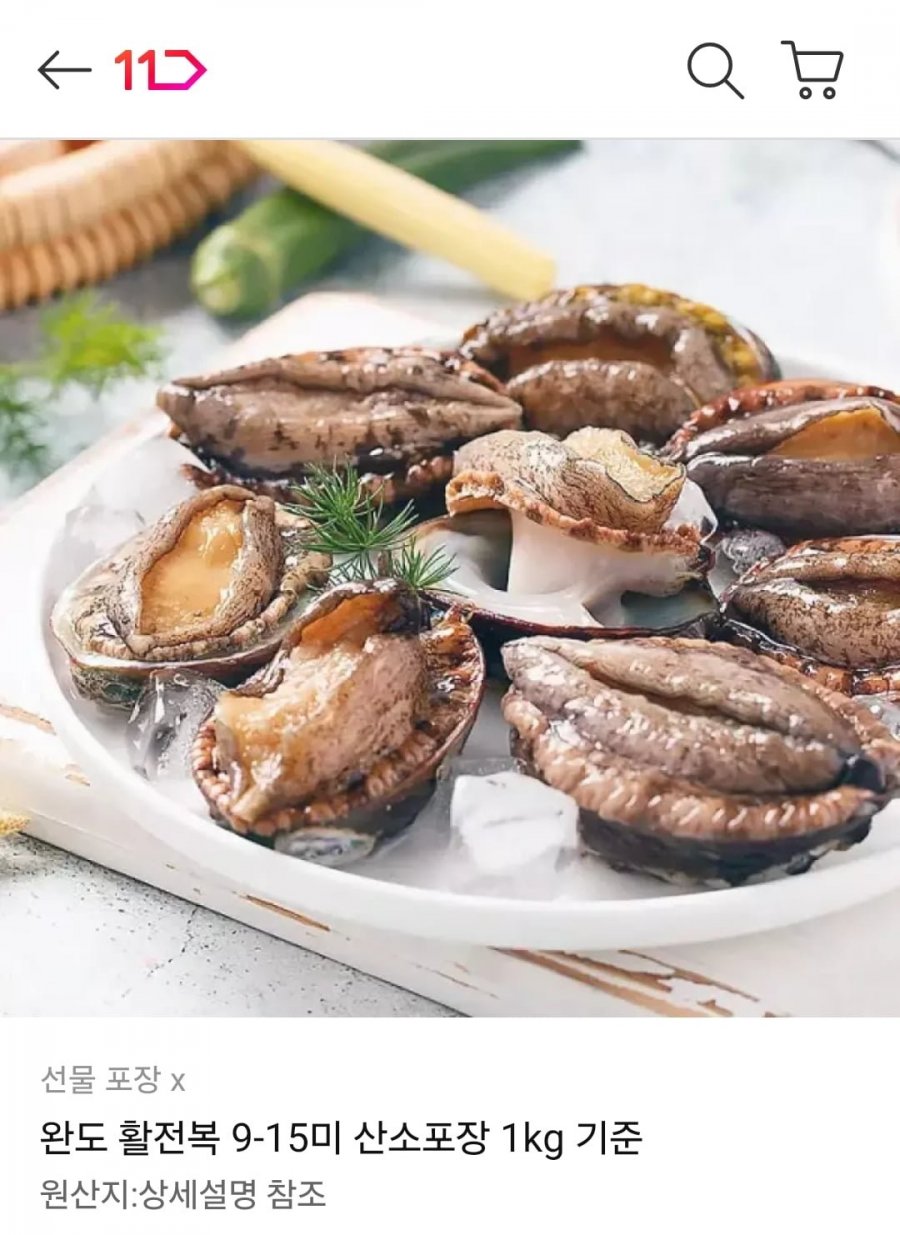 완도 활전복 9-15미 산소포장 1kg (15,900원/무료)