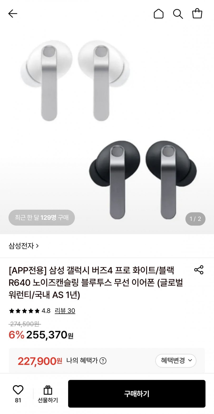 삼성전자 갤럭시 버즈4 프로 화이트/블랙 R640 노이즈캔슬링 ANC (글로벌워런티) (227,900원/무료)