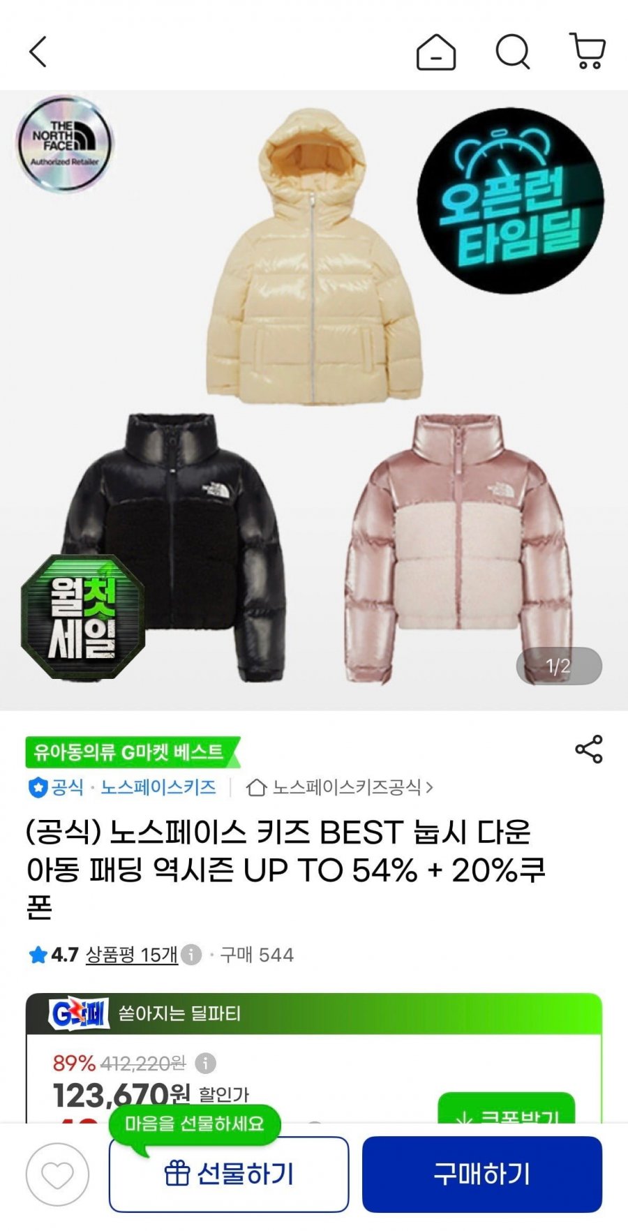 노스페이스 키즈 공식 리버톤 EX 온볼 자켓 LBE (73,420원/무료)