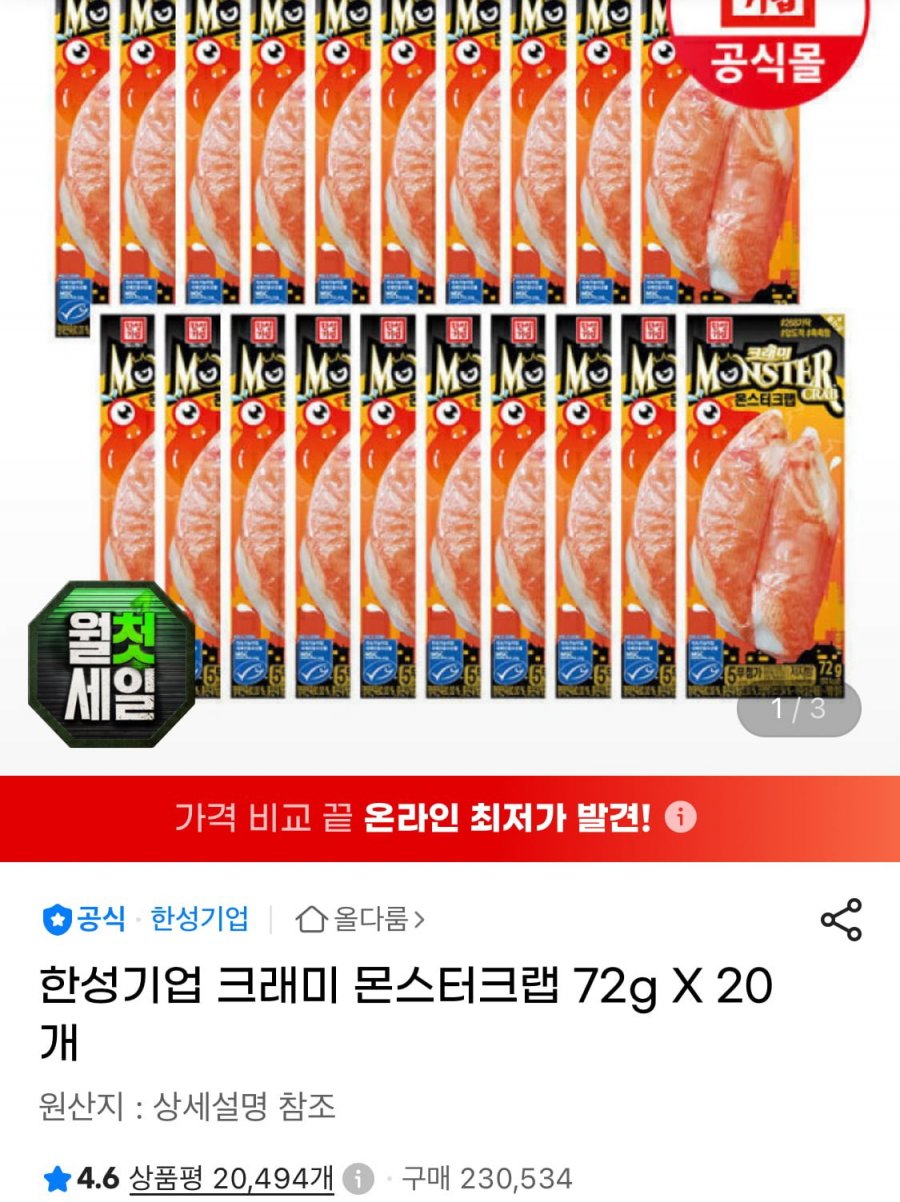 크래미 몬스터크랩 72g 20개 (꼭현대12,720원/무료)
