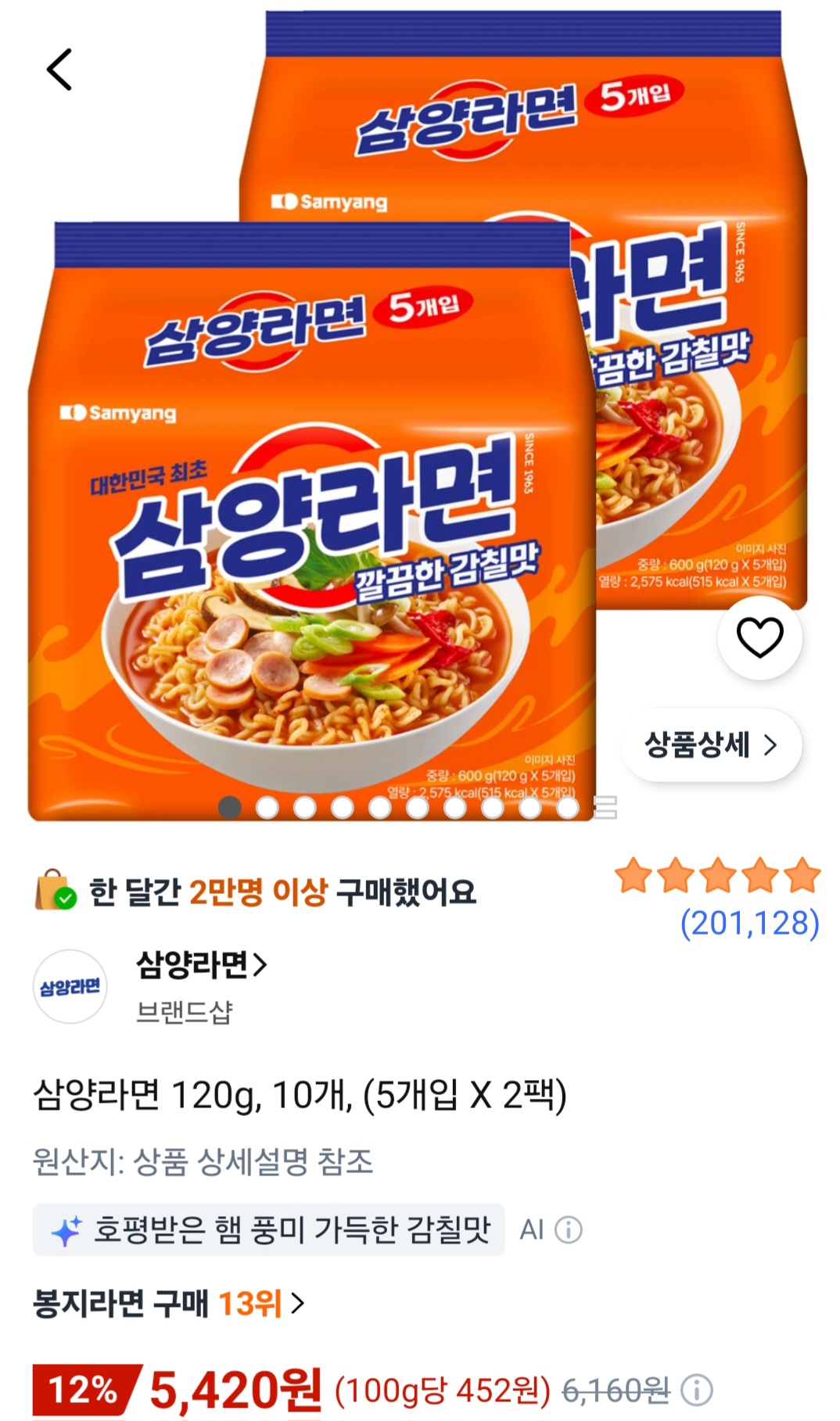 삼양라면 10봉