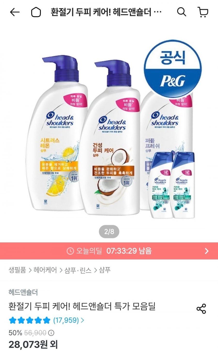헤드앤숄더 샴푸 800ml x3개 + 미니2개 증정 (토스22,192원/무배)