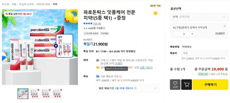 파로돈탁스 구형 클리어런스 100g 6개입 외 (19,000원~/무료)