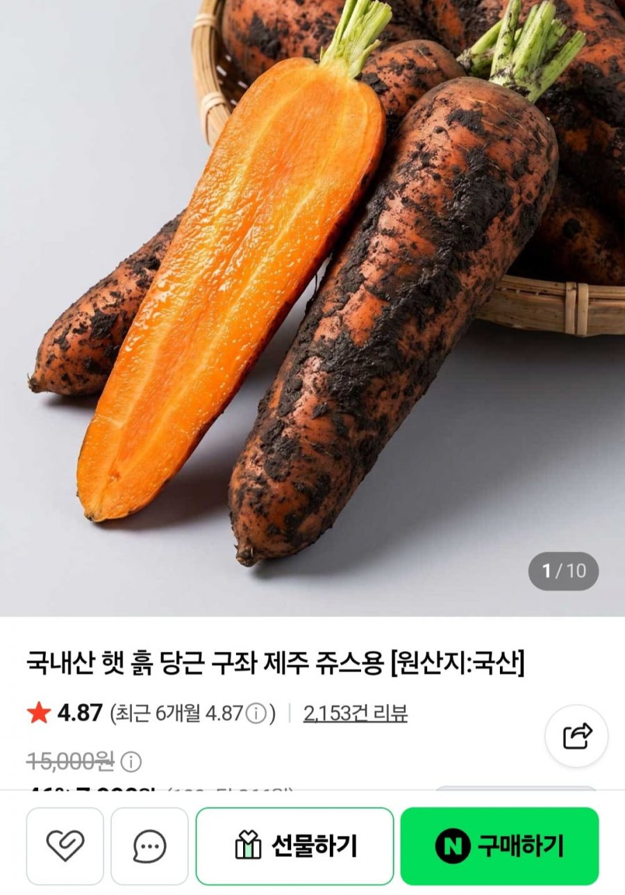 국내산 햇 당근 1.5kg 중 (2,540원/네멤무배)