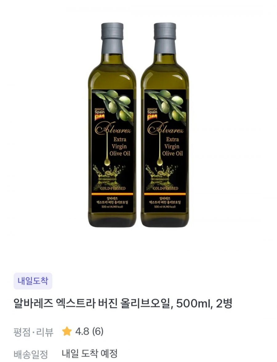 알바레즈 엑스트라 버진 올리브오일, 500ml 2병 (17,980원/무료)