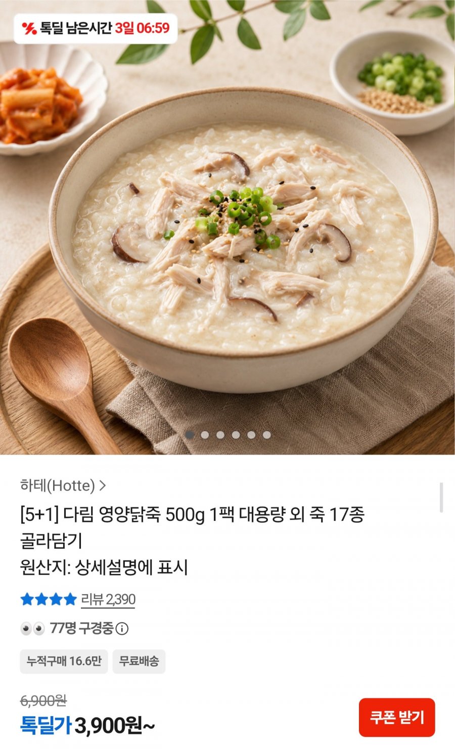영양닭죽 500g 외 17종 (3,900원/무배)