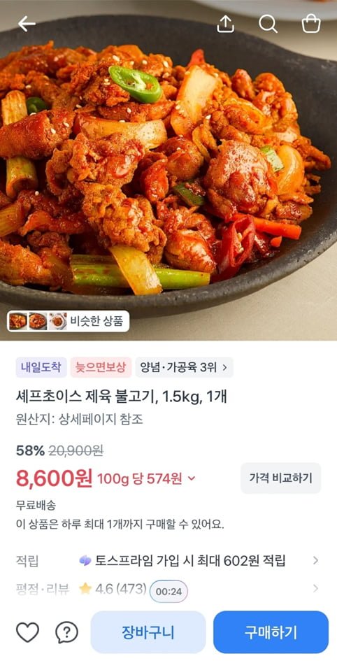 셰프초이스 제육 불고기, 1.5kg, 1개 (8,600/무료)