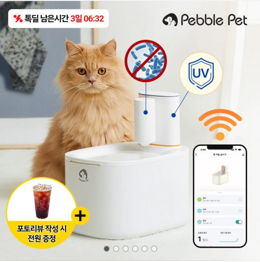 페블펫 UV정수 와이파이 무선 자동급수기 (24,900원/무료)
