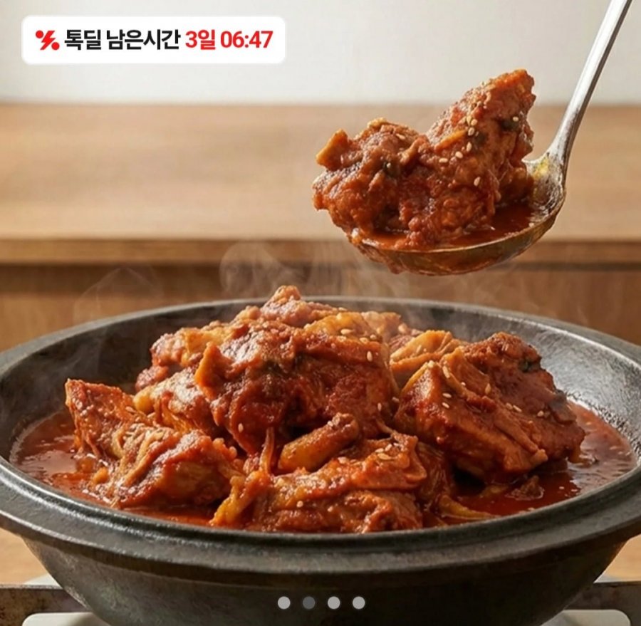 동인동 매운 돼지갈비찜 1kg+1kg (16,900원/무료)