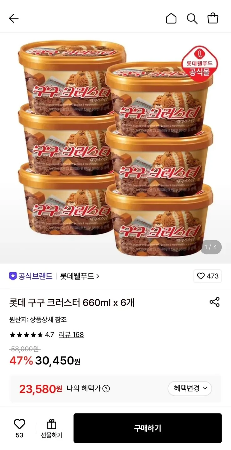 롯데 구구 크러스터 660ml x 6개 (23,580/무료)