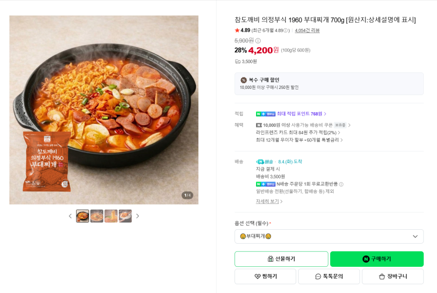 인기글 재할인!! 참도깨비 의정부식 1960 부대찌개 700g X 2팩 7.900원