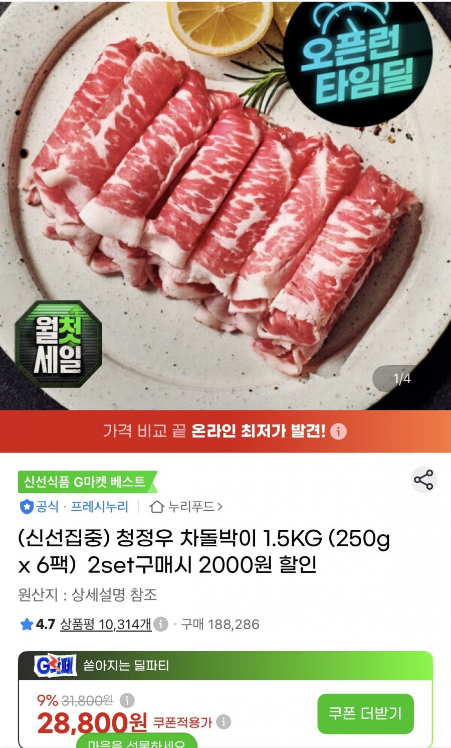 프레시누리 청정우 차돌박이 1.5kg (250gX6팩) (26,790원/무료)