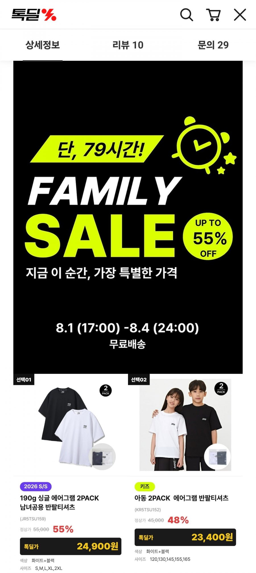 지프 2PACK 190g 싱글 에어그램 반팔 티셔츠 외 다양 (24,900원/무료)