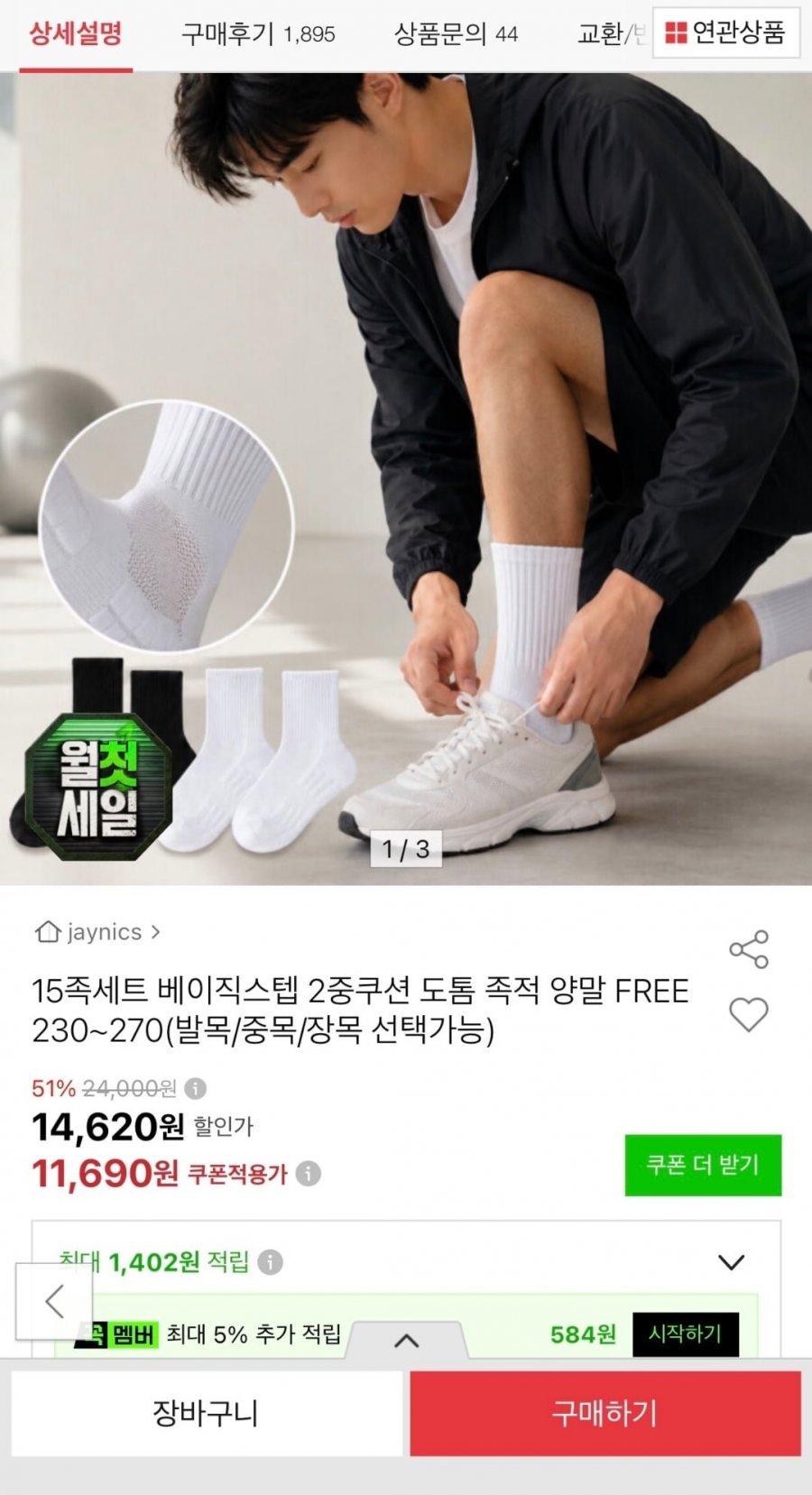 15켤레세트 2중쿠션 양말(10,870원/무료)