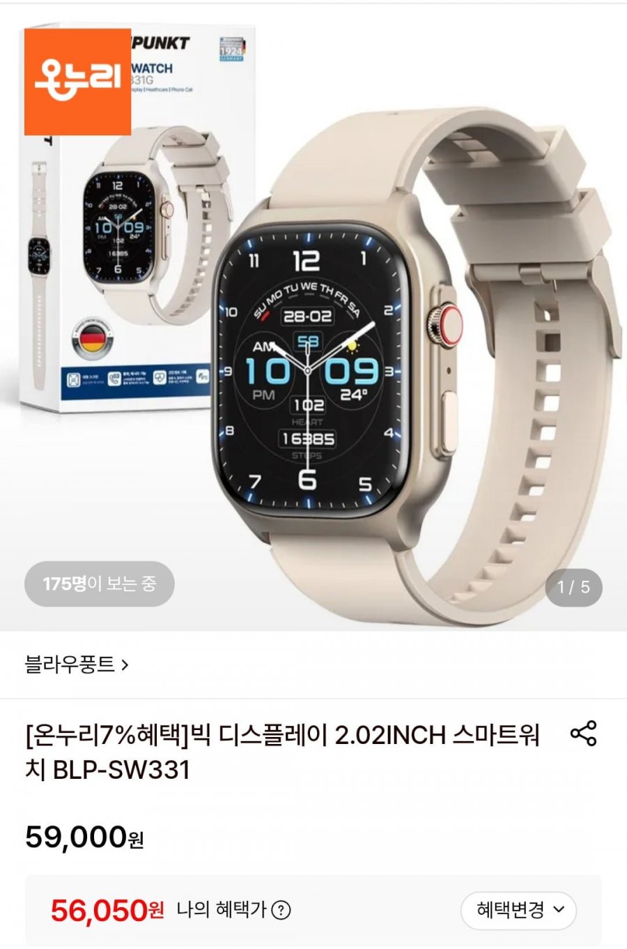 빅 디스플레이 2.02INCH 스마트워치 (56,050원/무료)