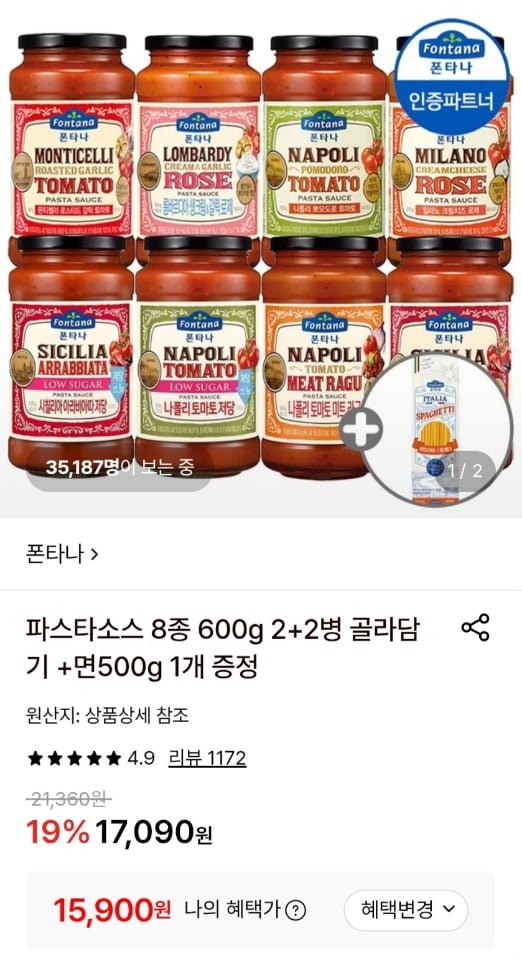 폰타나 파스타소스600g 2+2병+면500g 1개 증정 (15,900원/무료)