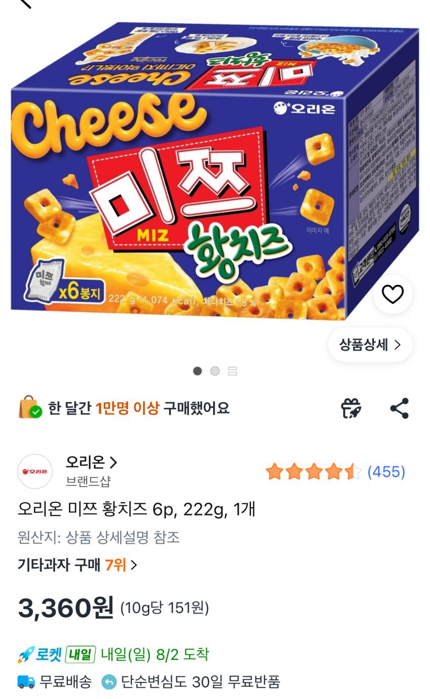 [쿠팡] 오리온 미쯔 황치즈 6p 3,360원