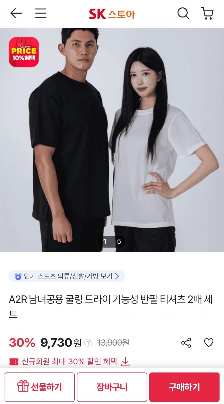 A2R 남녀공용 쿨링 드라이 기능성 반팔 티셔츠 2매 세트 (9,730원/무배)