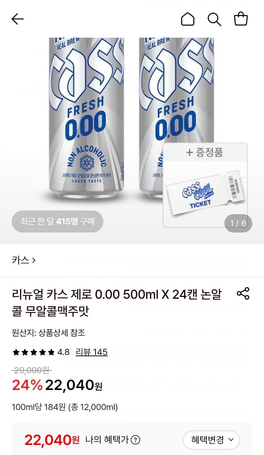 리뉴얼 카스 제로 0.00 500ml 24캔 (22,040원/무료)