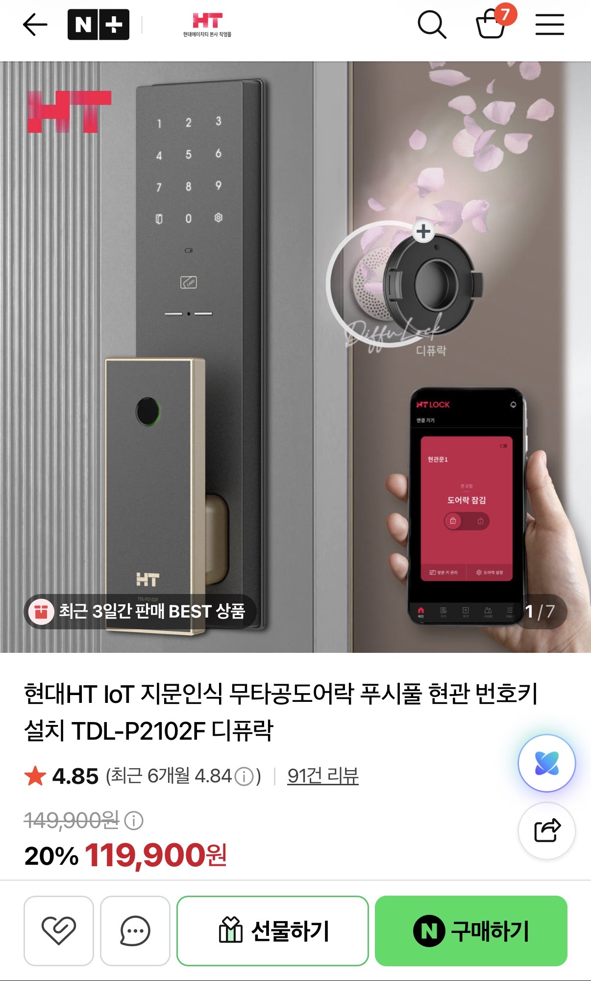현대HT IoT 지문인식 무타공 도어락 푸시풀 현관 번호키 설치 TDL-P2102F 디퓨락 (119,900원 / 무배)