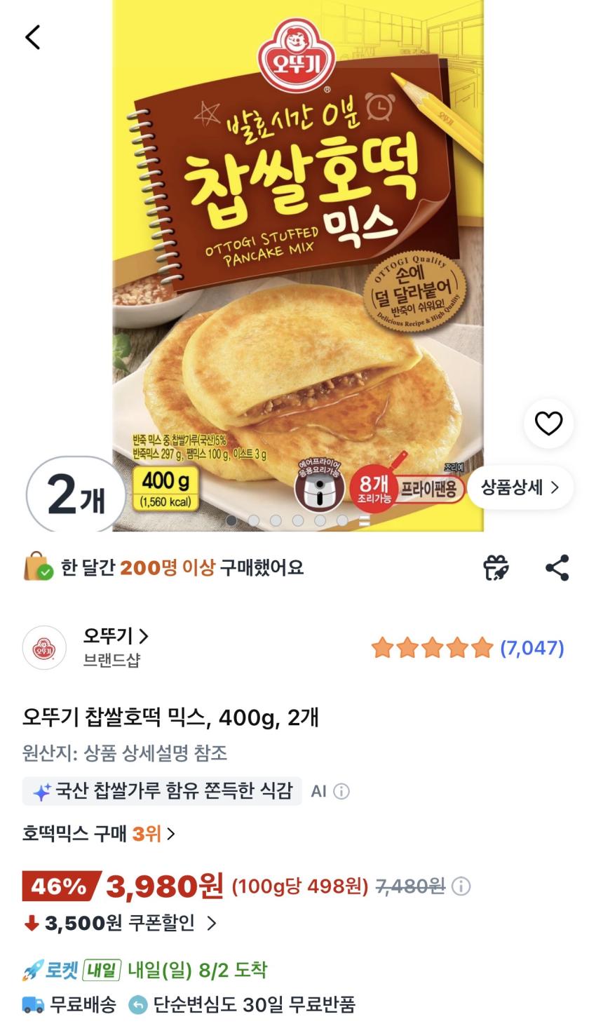 오뚜기 찹쌀호떡 믹스 400g 2개 3,980원