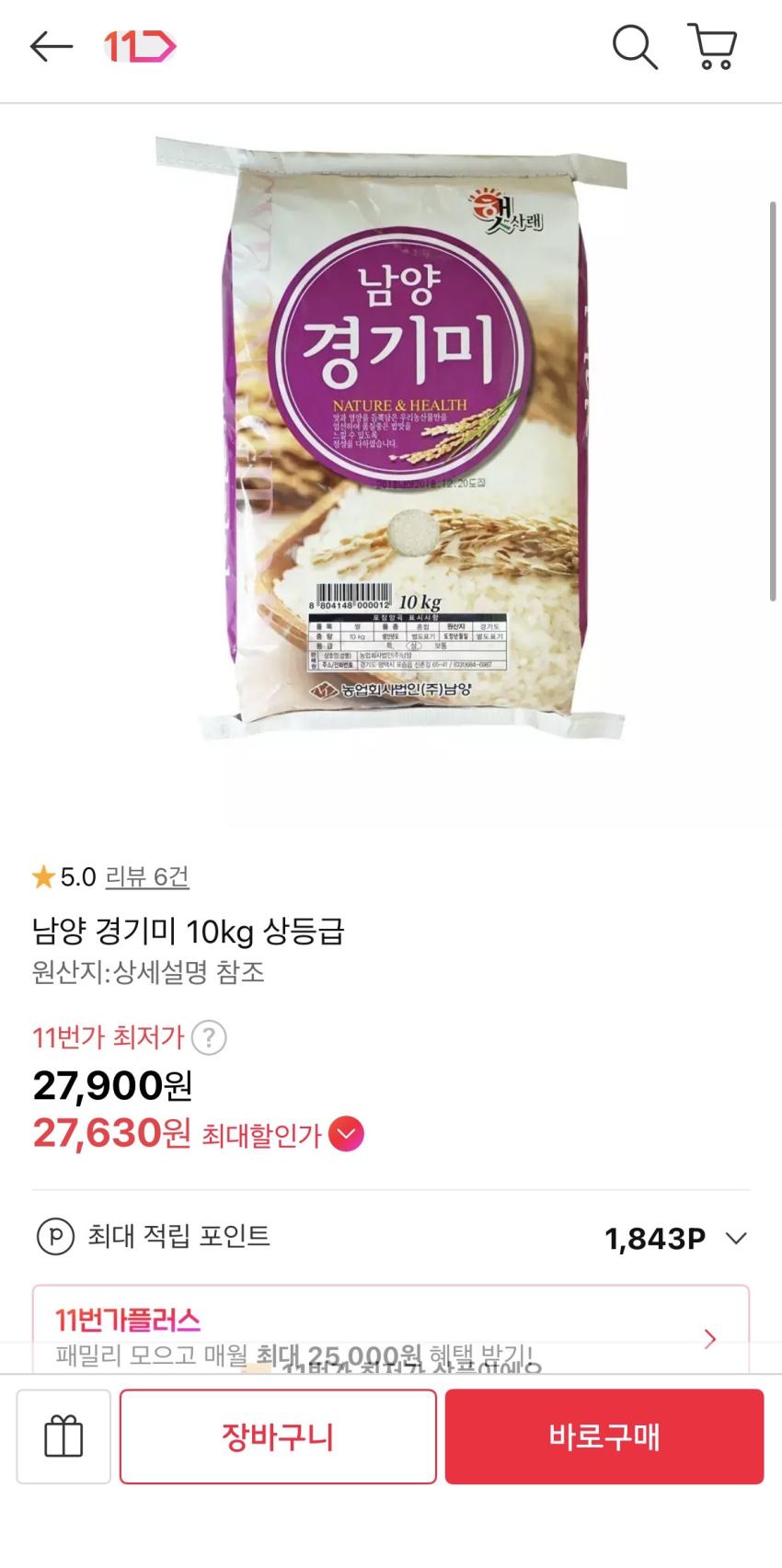 남양 경기미 10kg 상등급 27900원 무배
