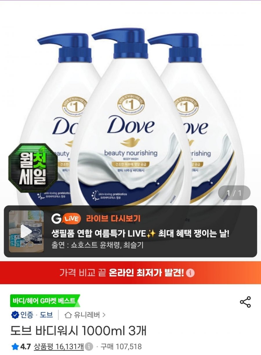 도브 바디워시 1000ml 3개 (카드다양15,090원/무배)