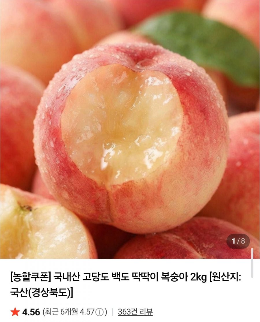 백도 딱딱이 복숭아 4kg 중과 17~20과 (15,990원/무배)
