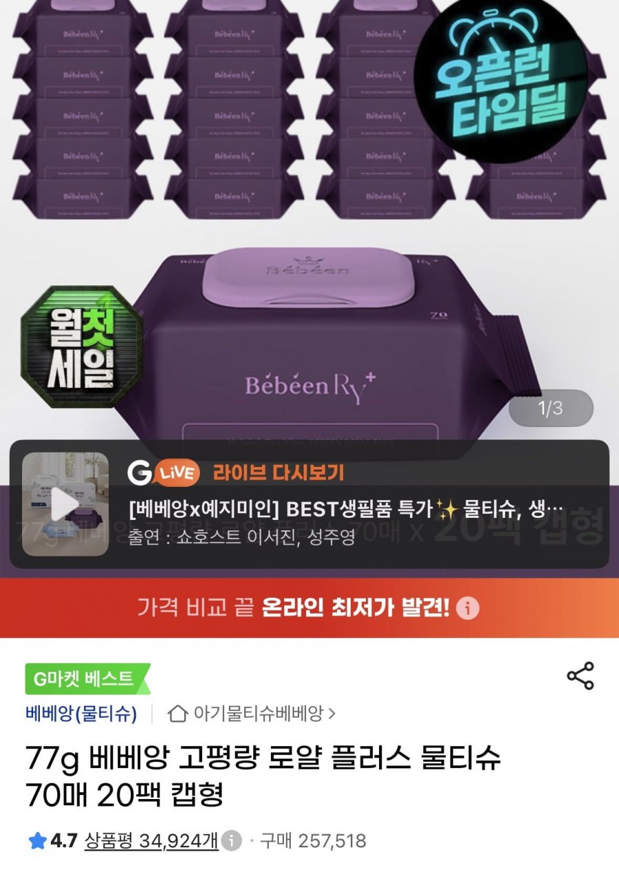 로얄플러스 물티슈 77g  70매 캡 20팩 (15,220원/무료)
