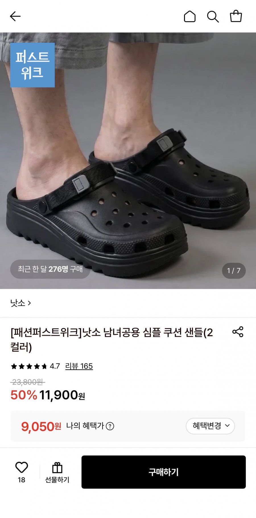 낫소 남녀공용 심플 쿠션 샌들 (9,050원/무료)