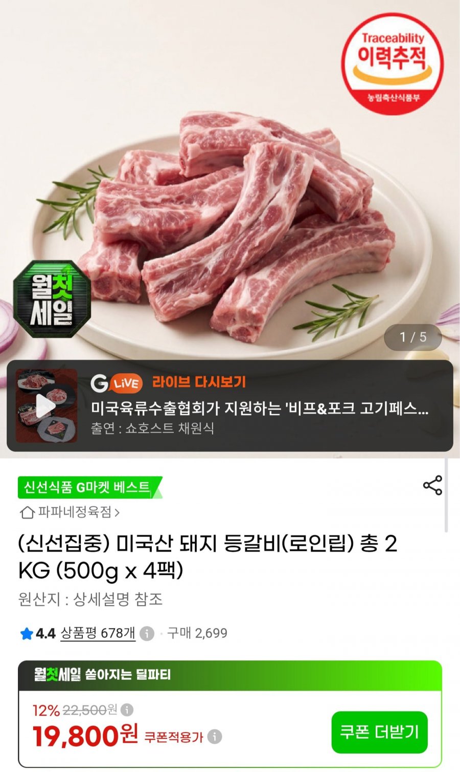 미국산 돼지 등갈비 2kg (19,800원/무료배송)